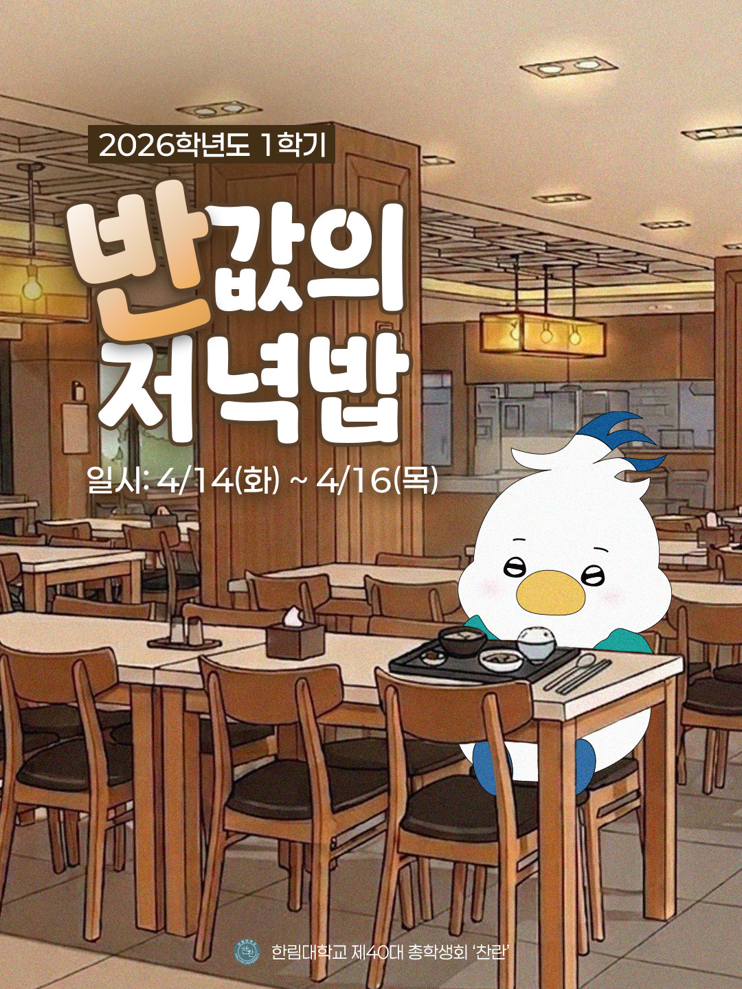 2026학년도 중간고사 반값의 저녁밥