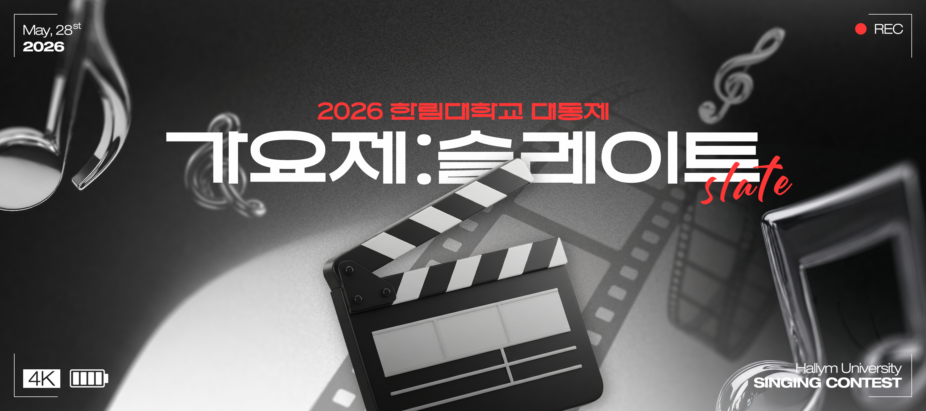 가요제 소개 이미지