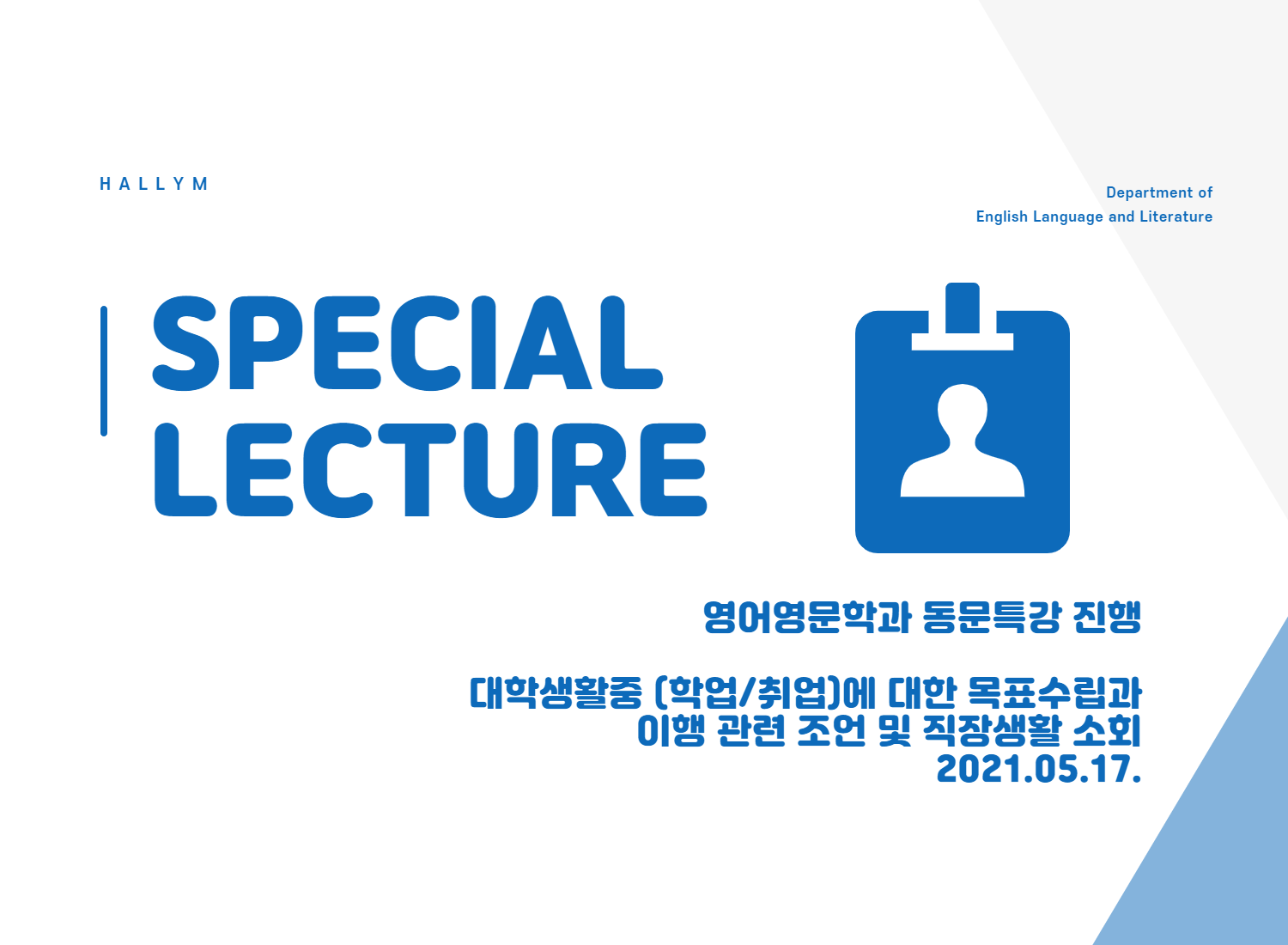 2021-1 영문 동문특강 (1).png 이미지