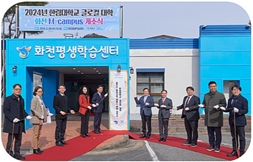 한림 M-Campus 화천 개소