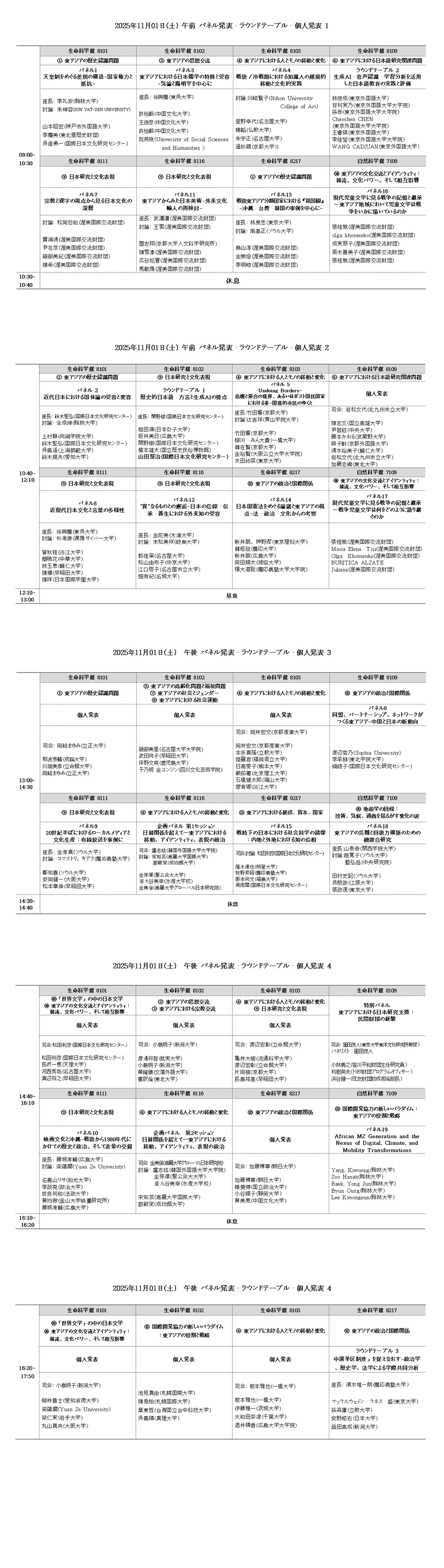 2025년 11월 1일 상세 프로그램