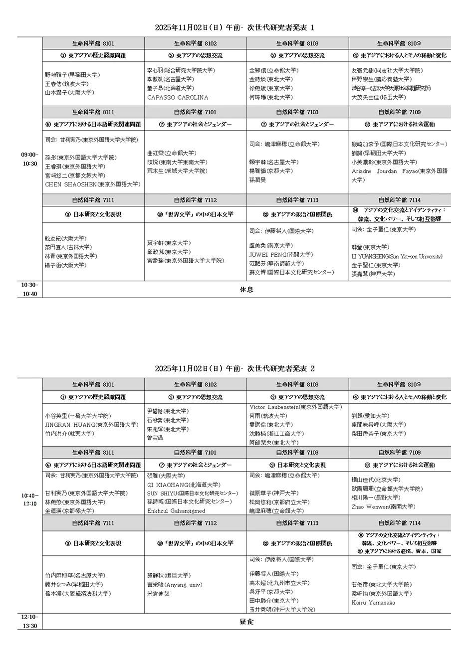 2025년 11월 2일 상세 프로그램